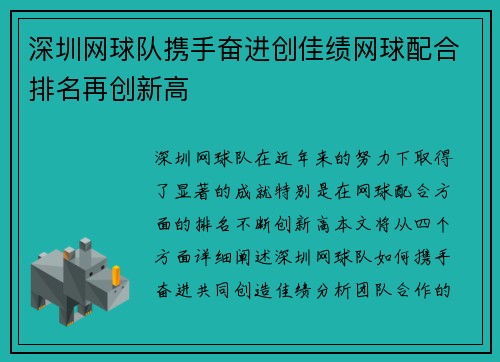 深圳网球队携手奋进创佳绩网球配合排名再创新高