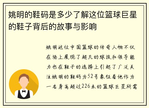 姚明的鞋码是多少了解这位篮球巨星的鞋子背后的故事与影响