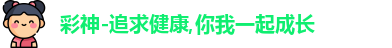 彩神